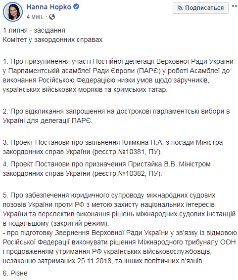 В Раде рассмотрят будущее Украины в ПАСЕ и отставку Климкина 1 июля