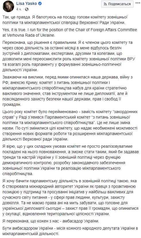 Нардеп от "Слуги народа" баллотируется на должность главы комитета внешней политики