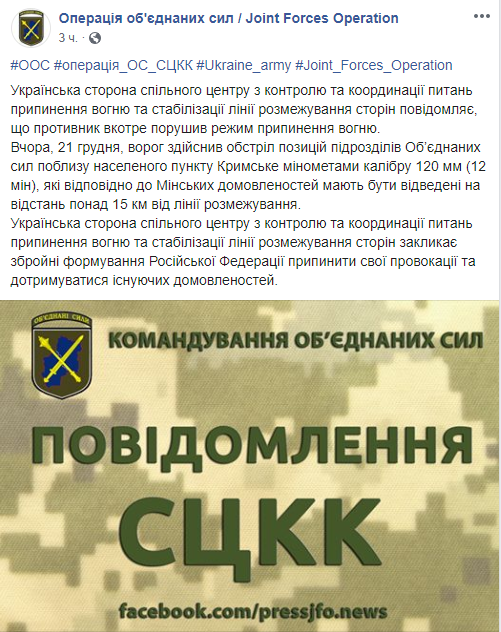 Боевики обстреляли позиции ООС возле Крымского из минометов, подлежащих отводу