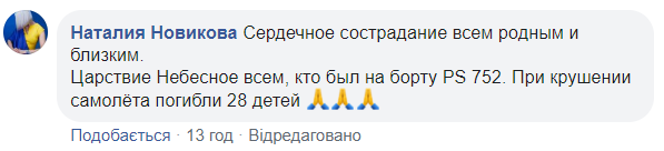 Катастрофа українського літака в Ірані: Серьога написав зворушливий вірш