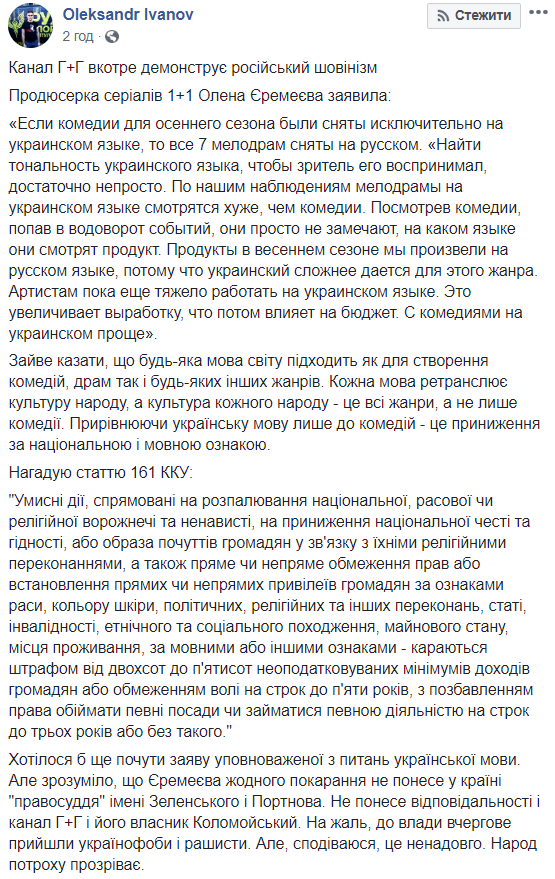 1+1 попали в громкий скандал из-за русского языка: украинский - только для комедий