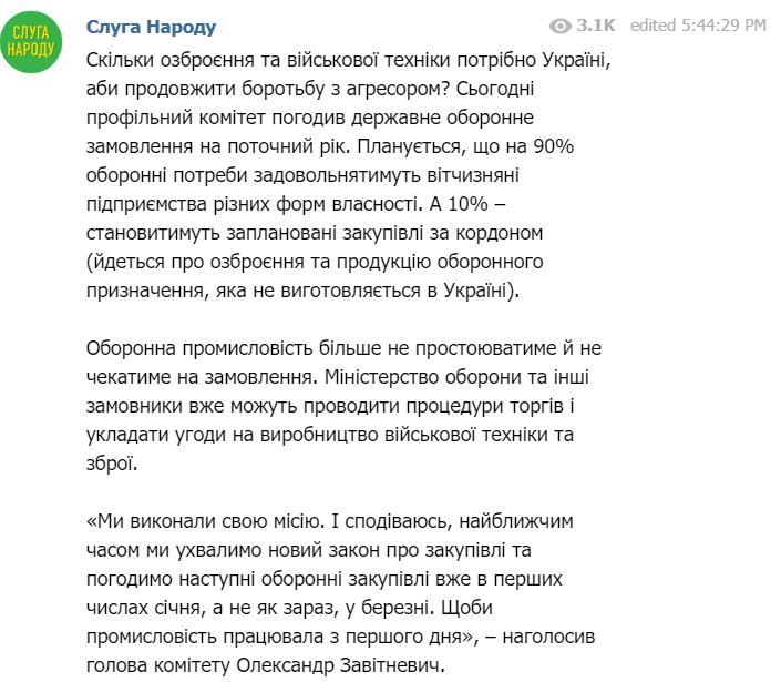 В Раде согласовали основные показатели оборонного госзаказа
