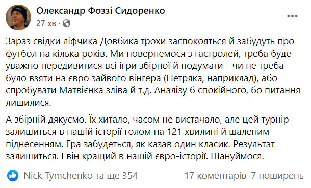 Сборная Украины возвращается домой с Евро 2020: реакция на матч с Англией, видео с фан-зон