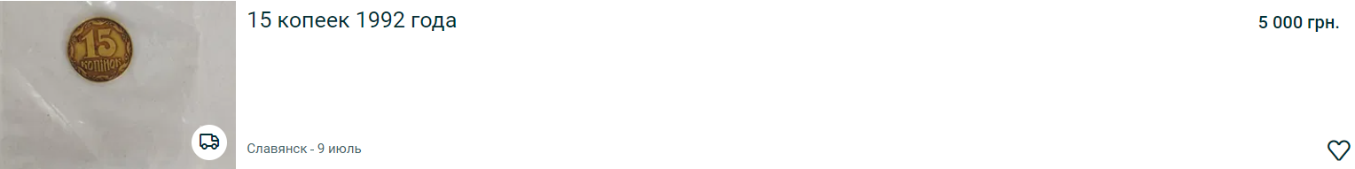 Вот так выглядит монета, за которую в Украине дерутся коллекционеры: фото и цены