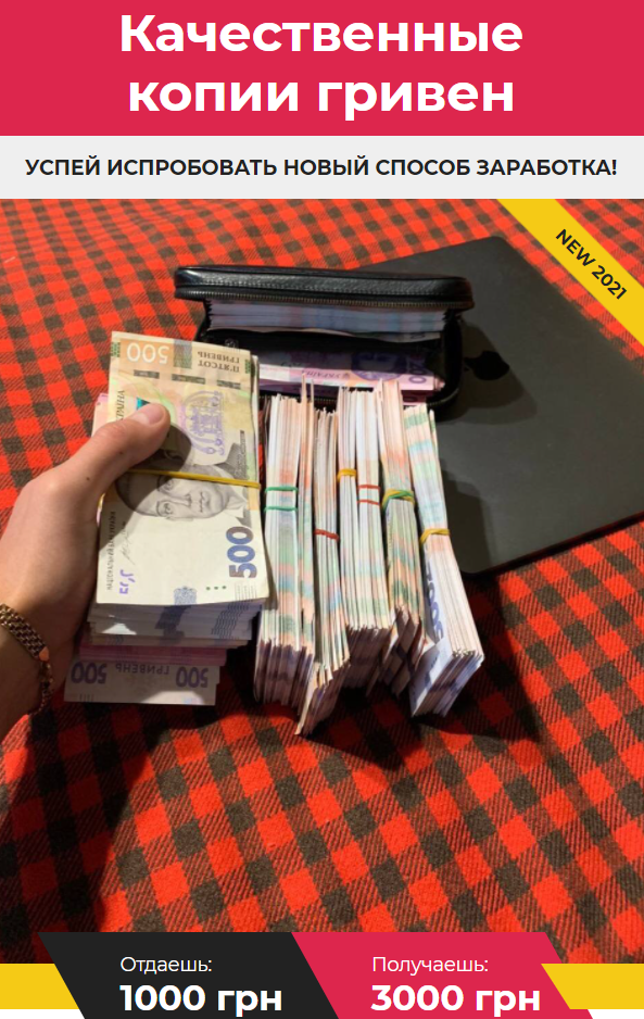 Отдаешь тысячу - получаешь три: украинцам предлагают новый способ "заработка", за который можно сесть в тюрьму