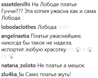 "Антитренд якийсь": фанати рознесли Лободу за жахливе плаття