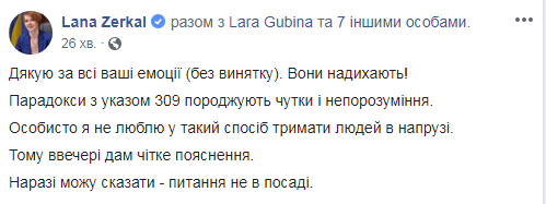 Зеркаль отреагировала на исчезновение указа президента о ее назначении