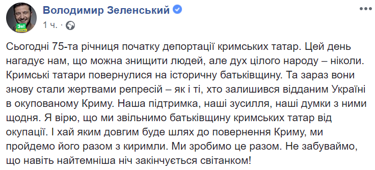 Долгим будет путь: Зеленский сделал заявление о Крыме