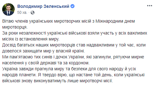 Зеленский: наступит день, когда украинские военные будут только миротворцами
