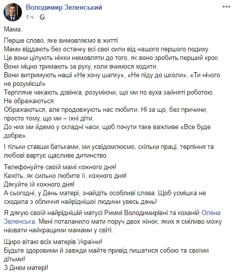 Зеленский показал уникальное фото с самым родным человеком