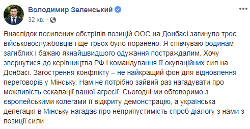 Зеленский обратился к РФ из-за эскалации на Донбассе