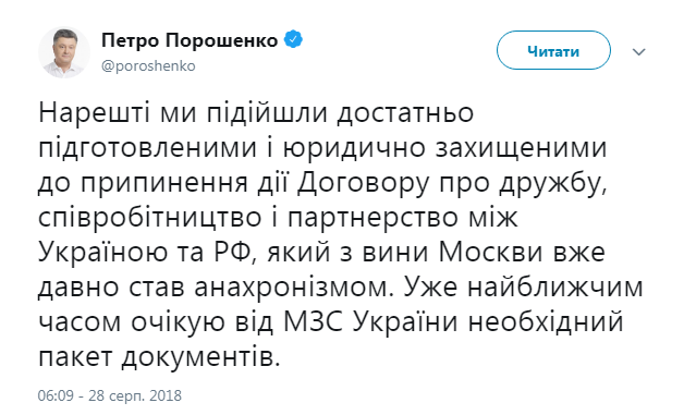 Порошенко поручил МИД подготовить документы для денонсации договора о дружбе с РФ