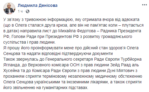 Денисова обратилась к советнику Путина за информацией о состоянии Сенцова