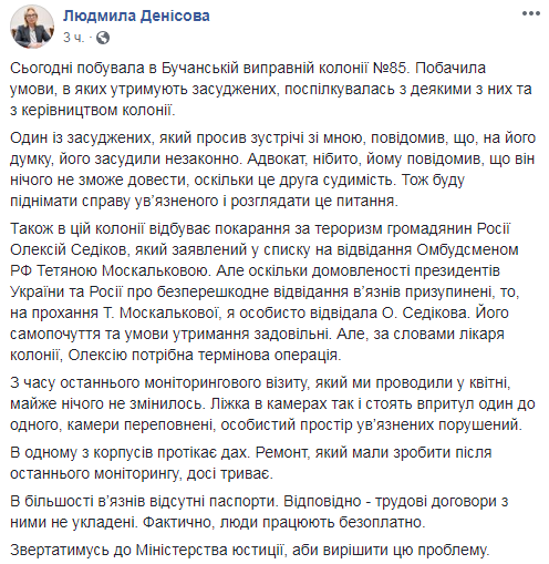Денісова звернеться в Мін'юст через порушення у Бучанській колонії
