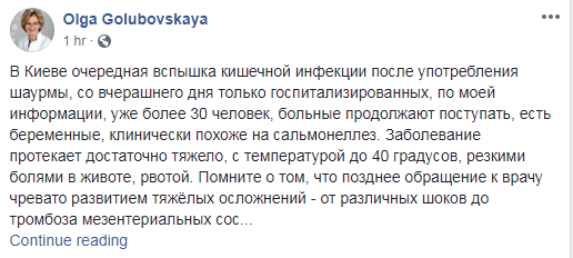 Число отравившихся шаурмой в Киеве возросло до 30 человек