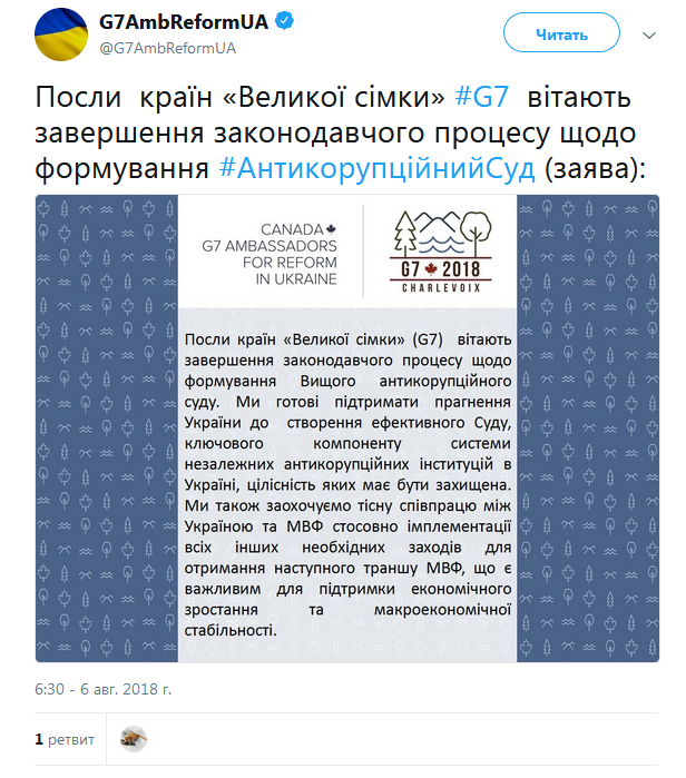 Посли країн G7 вітають завершення формування ВАКС