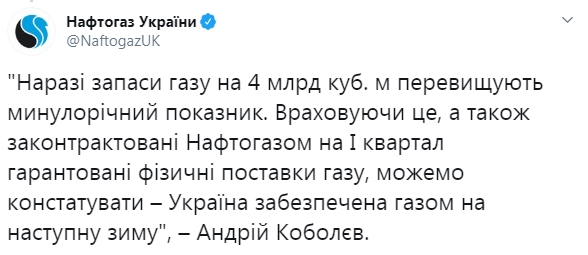 Украина обеспечила себя газом на зиму