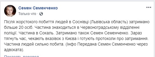 У Львівській області затримали майже 30 учасників блокади залізниці