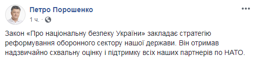 Порошенко назвав закон про нацбезпеку основою для оборонної стратегії країни