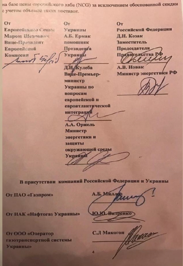 Украина обнародовала протокол по газу с Россией