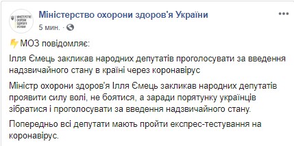 Емец просит Раду ввести чрезвычайное положение