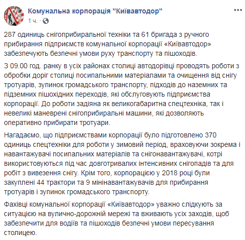 На дороги Києва вивели майже 300 одиниць снігоприбиральної техніки