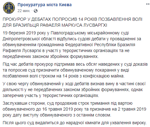 Бразильскому боевику "ДНР" Лусварги продлили арест