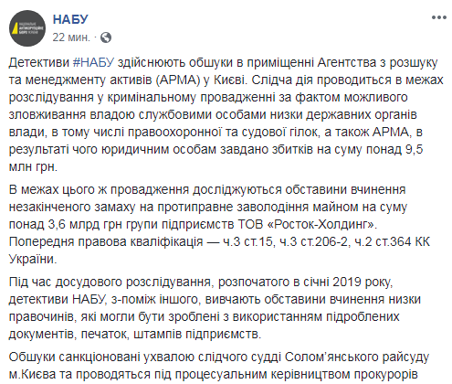 НАБУ проводить обшук у Нацагентстві з розшуку та управління активами