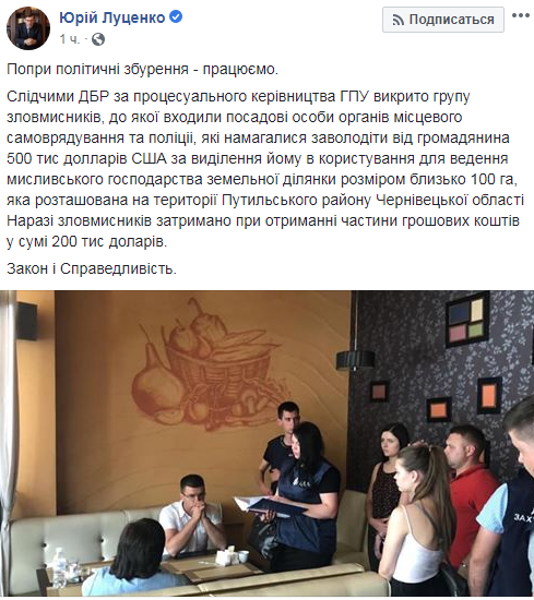 Луценко: групу чиновників затримали за вимагання 500 тис. доларів