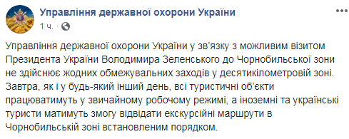 Зеленський завтра відвідає ЧАЕС