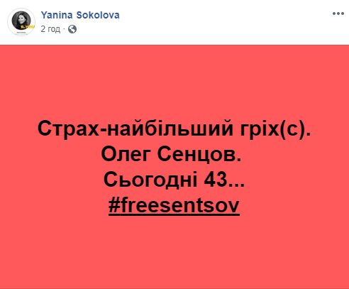 Украинцы поздравляют Сенцова с днем рождения: узник Кремля передает привет