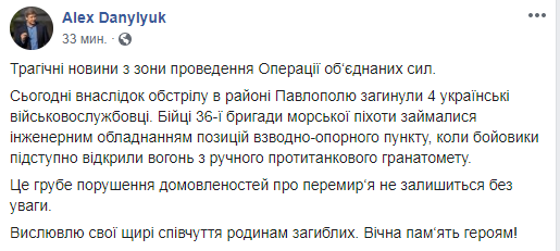 Данилюк: РНБО не залишить без уваги обстріл, у ході якого загинули 4 бійця ООС