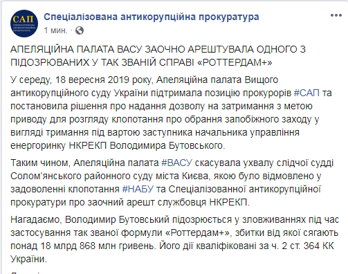 ВАКС заочно арестовал одного из фигурантов "Роттердам+"