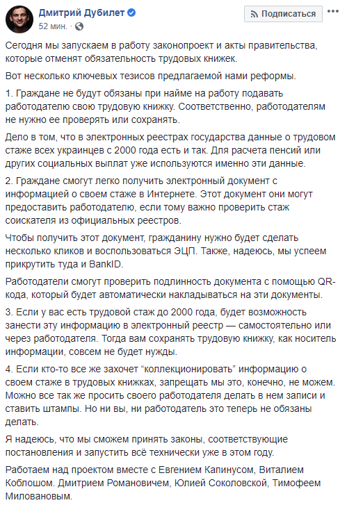 У Кабміні анонсували скасування трудових книжок: що зміниться