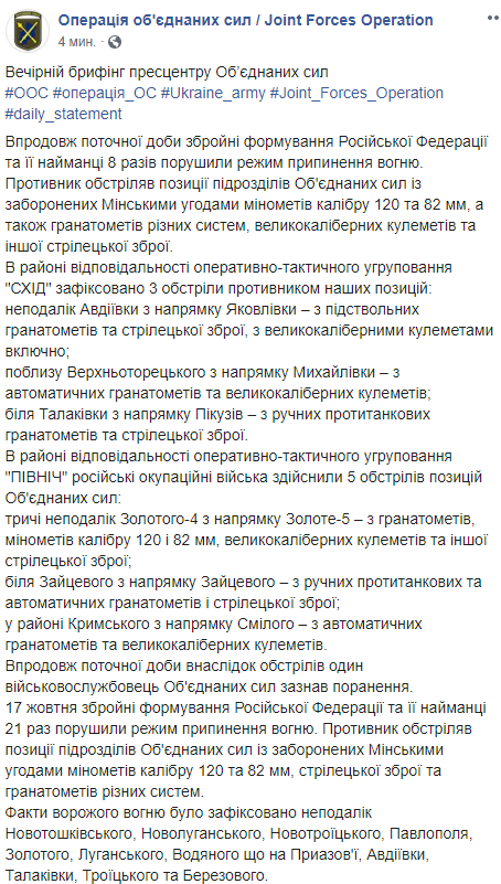 На Донбассе ранен украинский военный