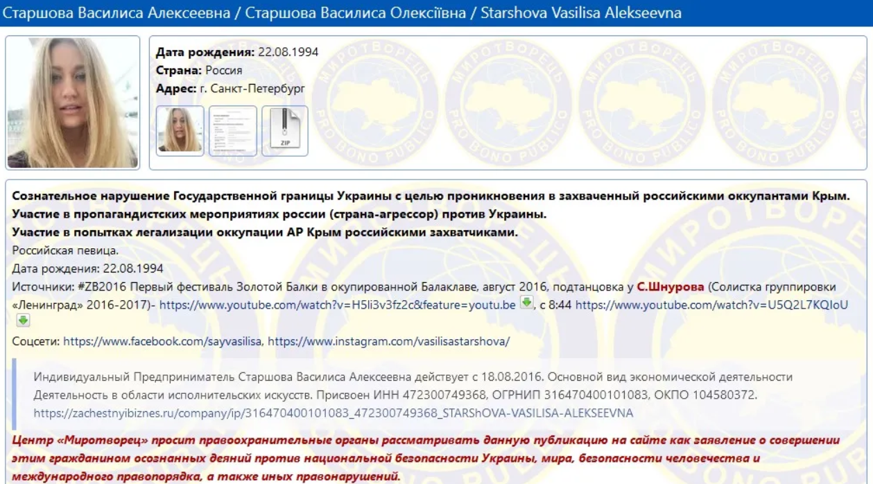Скандал на Голос країни 2020: подопечная Дана Балана угодила в "Миротворец"