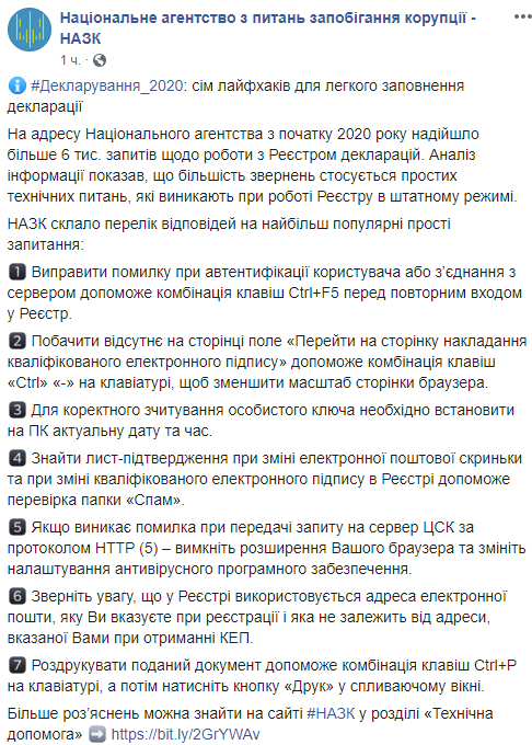 У НАЗК розповіли про 7 лайфхаків для заповнення е-декларації