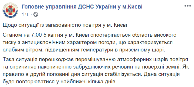 У ДСНС пояснили причини загазованості повітря у Києві