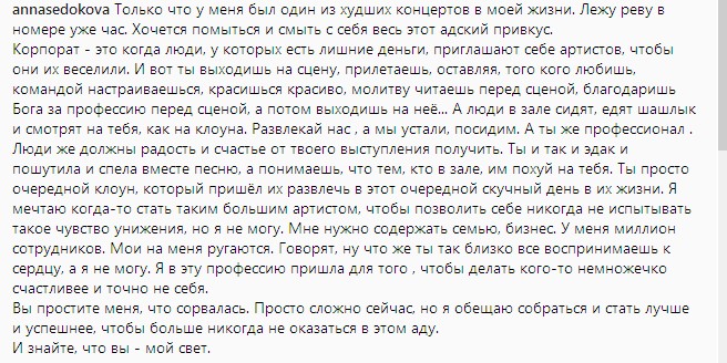"Реву в номере уже час": Седокова рассказала о наихудшем концерте за всю карьеру