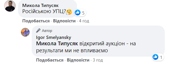 Укрпочта похвасталась продажей здания церкви УПЦ МП: потом пришлось оправдываться