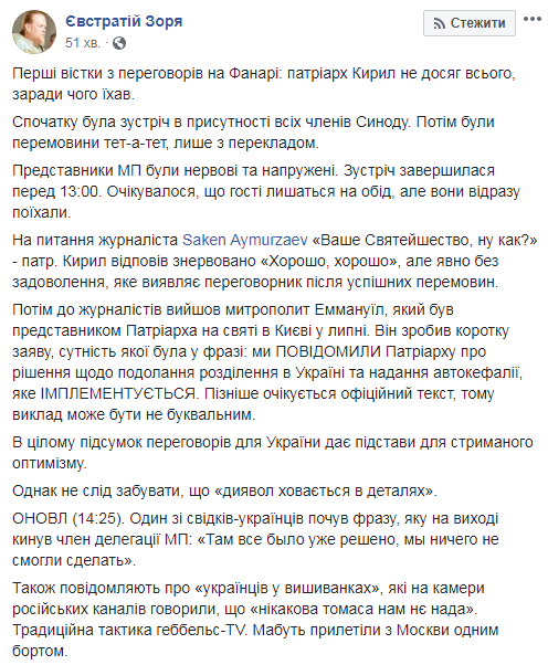 Патриарх Варфоломей сообщил главе РПЦ о введении автокефалии в Украине