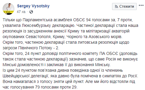 ОБСЕ осудила аннексию Крыма и милитаризацию Черного моря