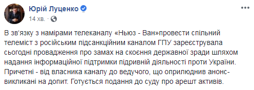 ГПУ вызвала владельца Newsonе на допрос и готовит арест активов