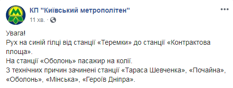 У Києві зупинений рух на синій гілці метро