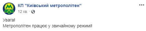 Метро в Киеве работает в обычном режиме