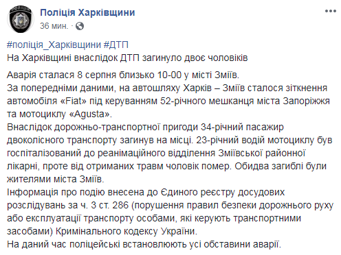 В Харьковской области столкнулись автомобиль и мотоцикл, двое погибших