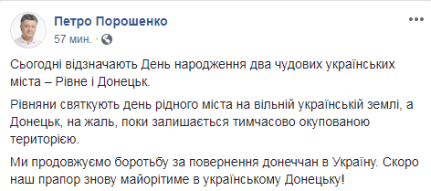 Порошенко: скоро український прапор майорітиме в Донецьку