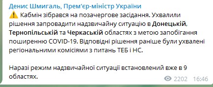 Кабмин объявил чрезвычайную ситуацию еще в трех областях