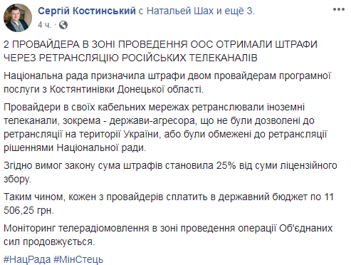 Нацрада оштрафувала 2 провайдерів у Донецькій обл. через ретрансляцію російських каналів