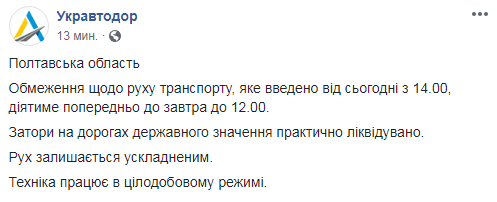 Въезд в Полтавскую область будет закрыт для всех видов транспорта до завтра